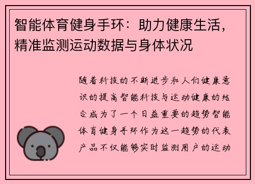 智能体育健身手环：助力健康生活，精准监测运动数据与身体状况